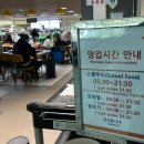 스쿨푸드2 | 인천공항 제1터미널 4층 식당가 스쿨푸드 메뉴 가격 떡볶이세트 후기