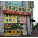 금풍공인중개사사무소 이미지