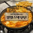 일월스토어일월스낵던던 | [동대문 맛집]DDP 깔끔한 즉석 떡볶이 추천 '일월스낵 던던 동대문점'
