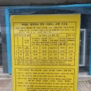 안포마을회관 | 여수 - 고흥 시내버스 / 화양면 ~ 팔영대교 방면 운행 시간표