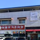 남원본가추어탕(시청점) | 남원본가추어탕 | 전주 중화산동 직장인추천 점심맛집! 추어탕 첫 경험 후기