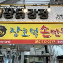 시장닭강정덕이네종합식품