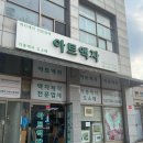 우드디자인 미림 | w_41 결혼사진 액자갈이 (삼각지 아트액자/아트액자 휴무/미림화방/강남 액자갈이)