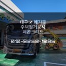 ㈜건설콘크리트 건설운송 네이버블로그