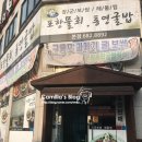 포항물회 통영굴밥 이미지