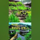 (마감)산청 수선사+의령 부자마을 출발전(4/20-21) 랜선여행 이미지