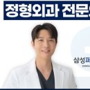 삼성퍼스트정형외과의원 네이버블로그