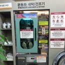 워시프렌즈셀프빨래방포항 - 포항시 남구 효성로81번길 11 | 워시프렌즈셀프빨래방포항