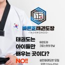 대교 태권도장 이미지