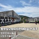 김세중미술관 | 청주 가볼만한곳 : 동부창고 &amp; 국립현대미술관 청주 방문 후기