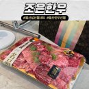 좋은소리 조은악기 | 울산 한우설선물세트 "조은한우" 수암한우야시장 명설세트 구매 후기