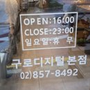 돈우본