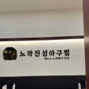 고려아귀찜 이미지