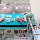 가까운천사약국 이미지