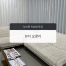 양산초교 | [양산동 속눈썹] 속눈썹펌 맛집 양산동 뷰티오롯이 속눈썹펌 솔직후기