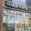 경산휴대폰 바른텔레콤 펜타힐즈점 휴대폰 성지 아이폰 15 그린 개통 후기
