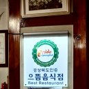 황강장어 | 구미 장어맛집 황강장어