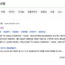 하나산업(주) 이미지