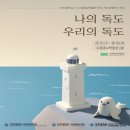 광교박물관/서포터즈] 아이들이 직접 만든 독도 미디어아트 전시 《나의 독도, 우리의 독도》 관람 후기😊