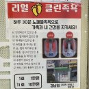 리얼클릭족욕 - 서구 승학로 223 | 리얼클릭족욕