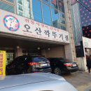 오산깍뚜기집 네이버블로그