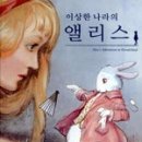 이상한 나라의 앨리스 네이버블로그