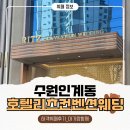 리츠전자 | 수원 호텔리츠 웨딩홀 하객 후기: 21개월 아기랑 뷔페 정복하고 온 솔직 리뷰