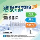 국토부, 도심복합사업 시즌 2… 주민제안 방식 도입 이미지