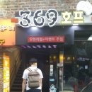 369호프