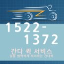 상계동퀵서비스
