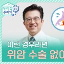 위염의 진단과 치료, 예방- 서울대학병원 위암센터 양한광 교수님의 이야기 이미지