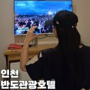 제일관광 | 인천 계양구 모텔 비즈니스 숙소 추천 반도 관광호텔 후기