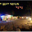 솔마음황토민박 네이버블로그