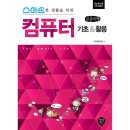 컴퓨터기초&활용 쇼핑하우