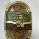 GS25중동프린스점 | GS25편의점 내돈내산 피스타치오 딥 초코 케이크 솔직후기