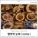모먼트1479 | 평택역 맛집 분위기 좋은 안주 코스요리 놋떼 내돈내산 후기