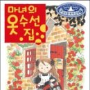 마녀바느질