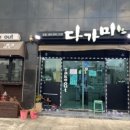다가미애월점 - 43522 | 다가미애월점