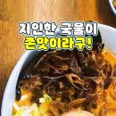 [직장인의흔한점심] 오늘은 일본라멘~!! 대구맛집으로 소문난 &#39;라멘집아저씨&#39; 이미지