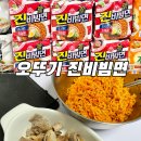 오뚜기라면(주) | [비빔라면 편] 오뚜기 진비빔면 구매후기 : 좀 이른감이 없잖아 있지만 비빔면 스타트 끊었다.