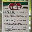 씨유 익산IC점 | 익산 미륵사지 맛집 시골우렁쌈밥집 우렁제육쌈밥