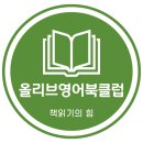 영어북클럽(중급) 네이버블로그