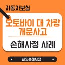열림손해사정