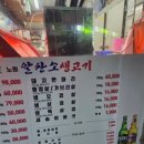 노원알찬소생고기 이미지