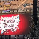 타임머신을 타게 해준 토토즐 콘서트 이미지