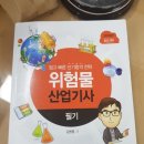 [학점은행제] 부전공실기Ⅰ~Ⅳ | [2018.7.19~] 위험물 산업기사 자격증 준비