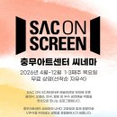 예술의전당 공연을 무료로… 서울 중구문화재단, ‘SAC ON SCREEN’ 운영 이미지