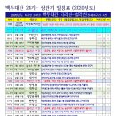 ＜백두뉴스＞- 자유인 24기 백두대간종주대 4월12일 출정합니다. 이미지