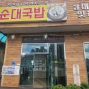 자매순대 | 3대를 이어온 자매순대, 천안 병천순대[내돈내산]