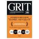 그릿 티스토리